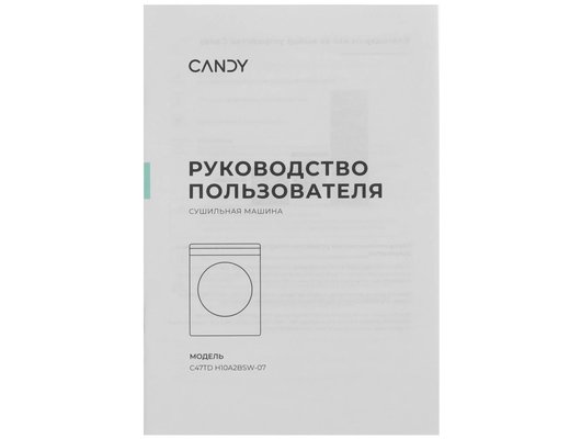 Сушильная машина CANDY C47TD H10A2BSW-07
